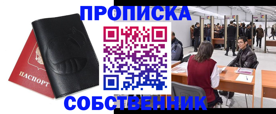 временная регистрация для всех в Волгодонске