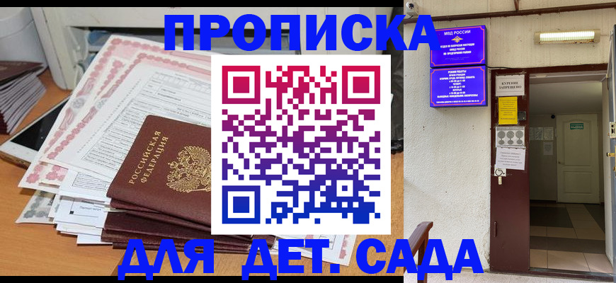временная регистрация для школы в Волгодонске