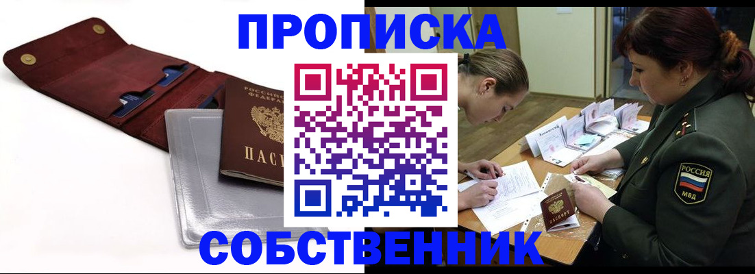временная регистрация недорого в Волгодонске