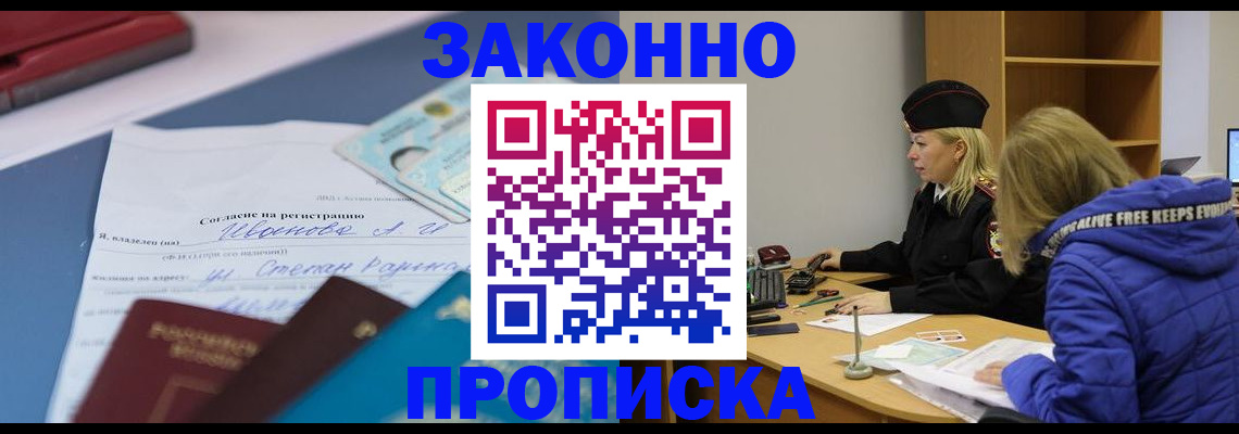 временная регистрация гарантия в Волгодонске