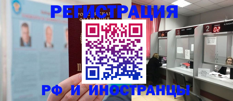 временная регистрация надежно в Волгодонске