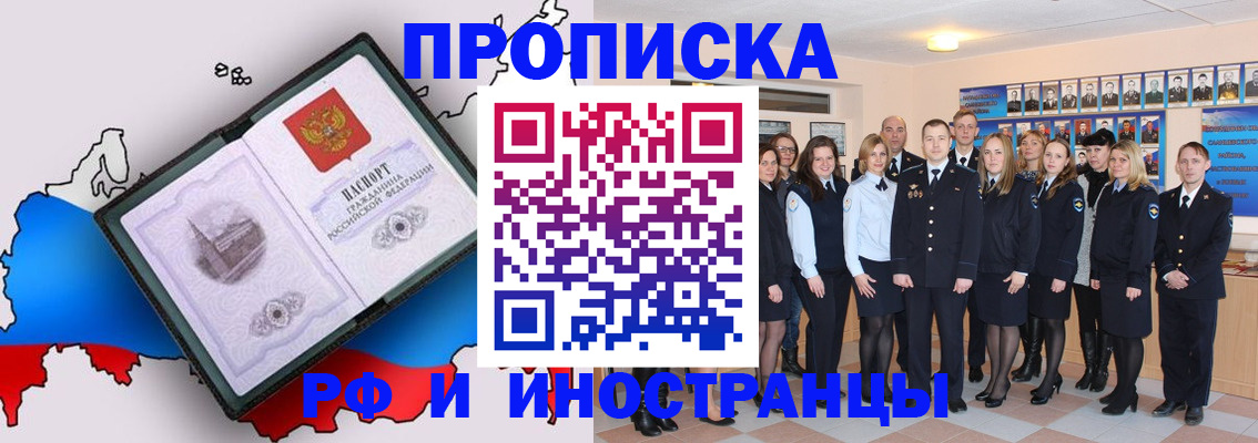 временная регистрация купить в Волгодонске