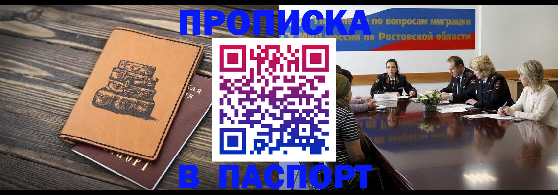 прописка для военкомата в Волгодонске