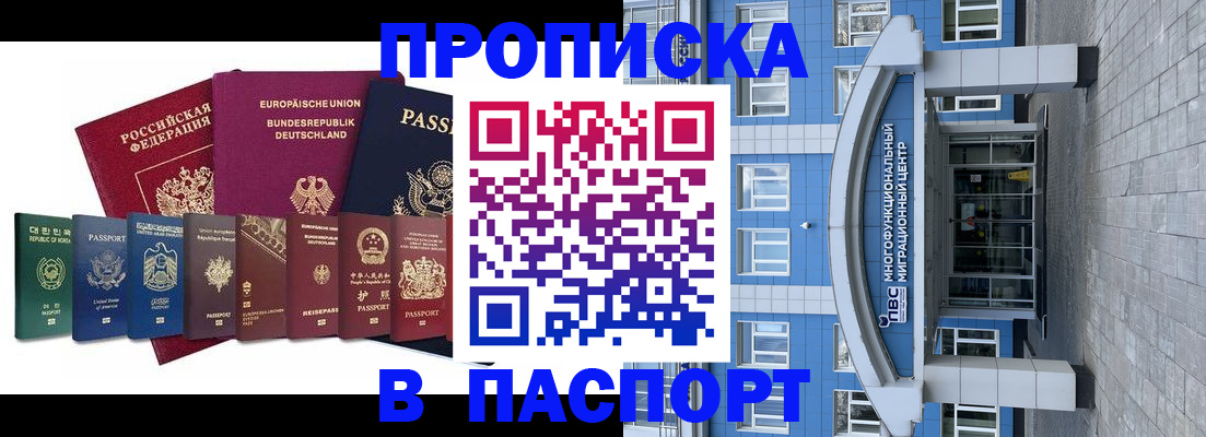 прописка штамп в Волгодонске